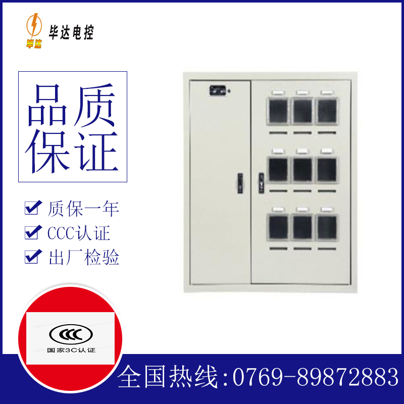 商州电表箱
